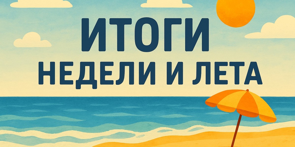 Криптолето 2025: От эйфории к реалиям — коррекция, регуляторы и борьба за стабильность